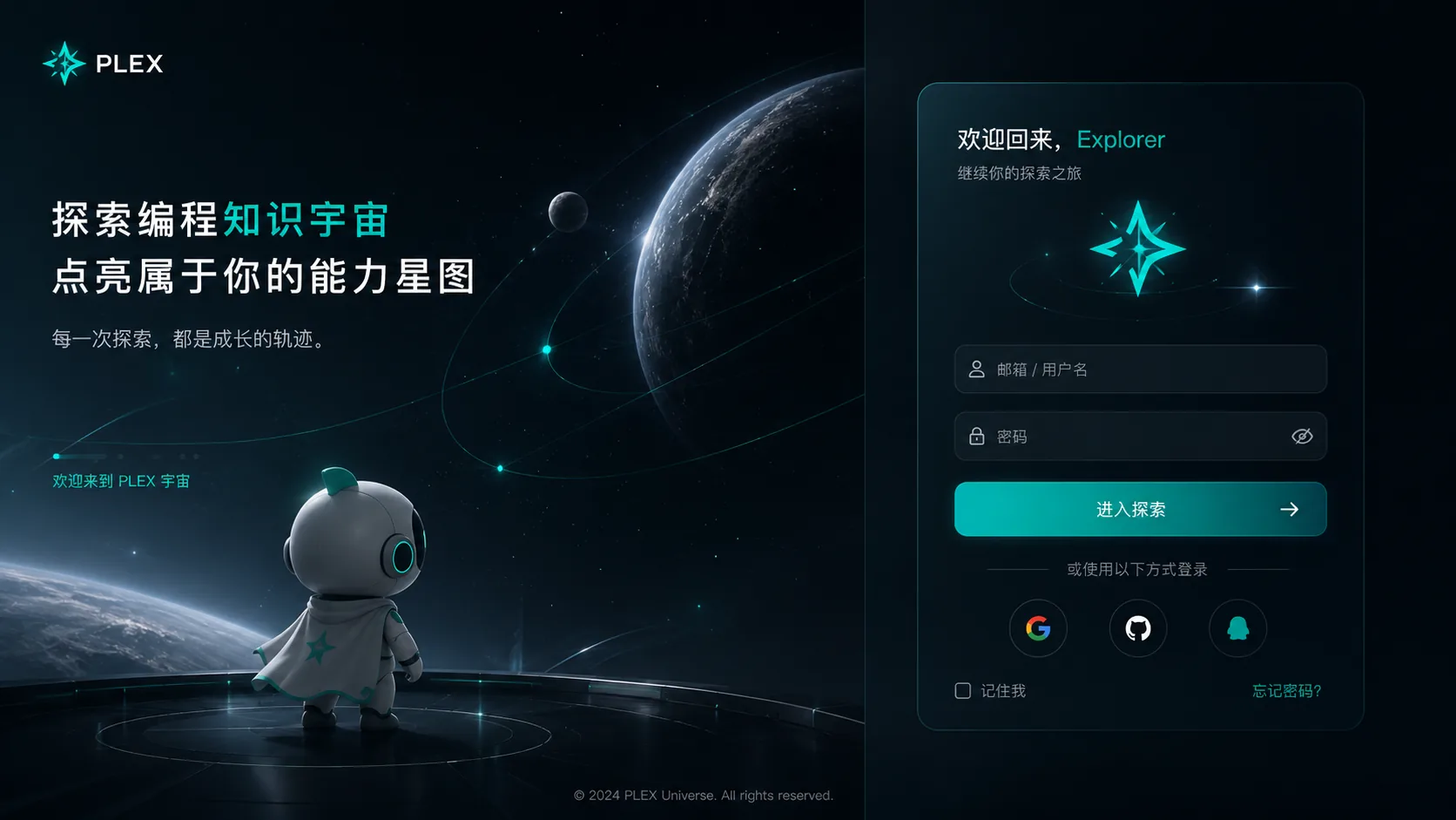 PLEX 项目界面