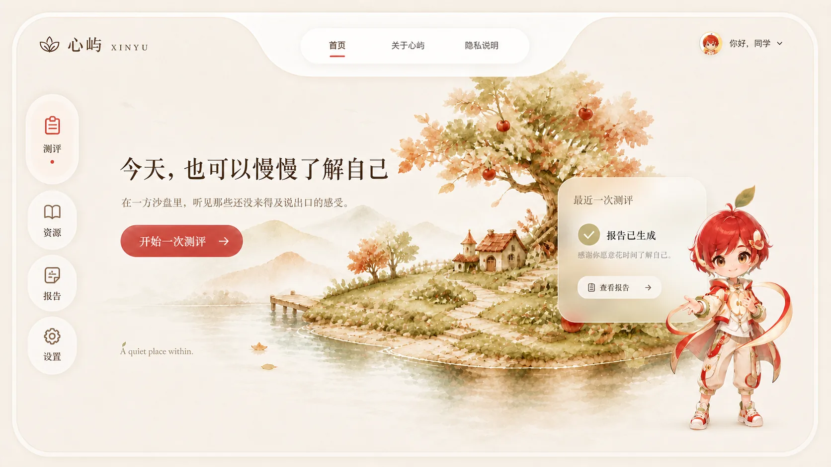 心屿多智能体电子沙盘心理感知与疗愈系统完整界面